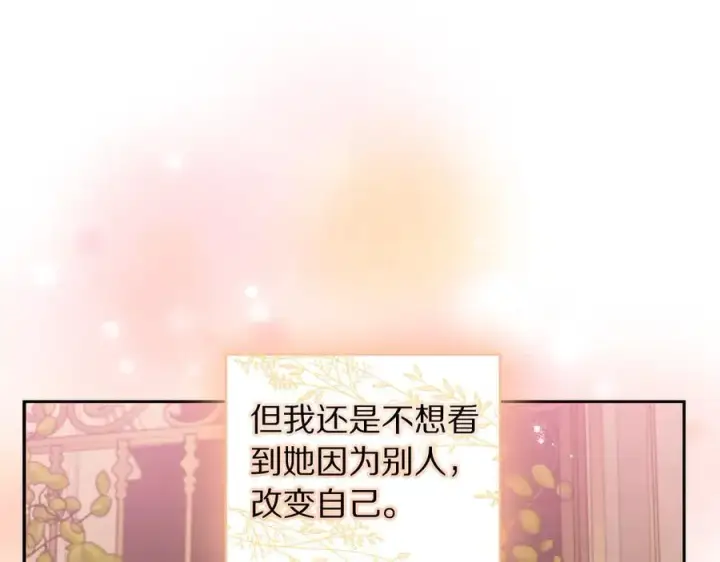 《露西亚-攻略公爵计划》第141话 一直依赖我吧图122