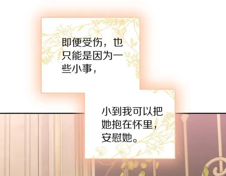 《露西亚-攻略公爵计划》第141话 一直依赖我吧图130