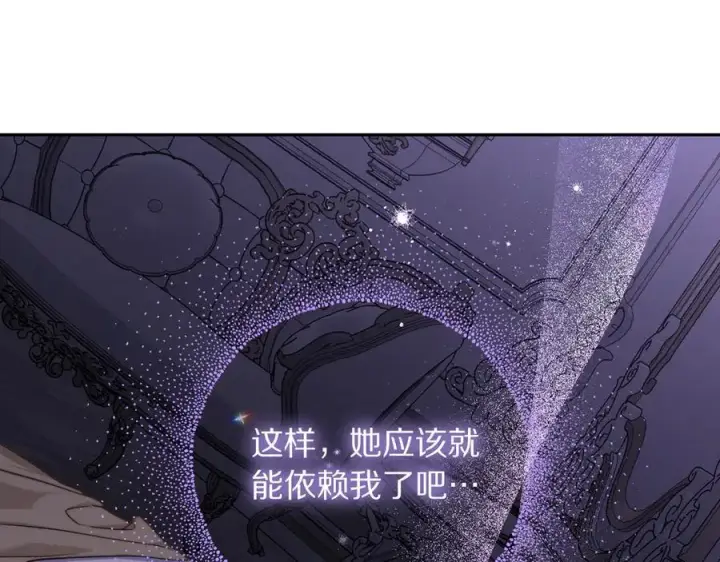 《露西亚-攻略公爵计划》第141话 一直依赖我吧图134