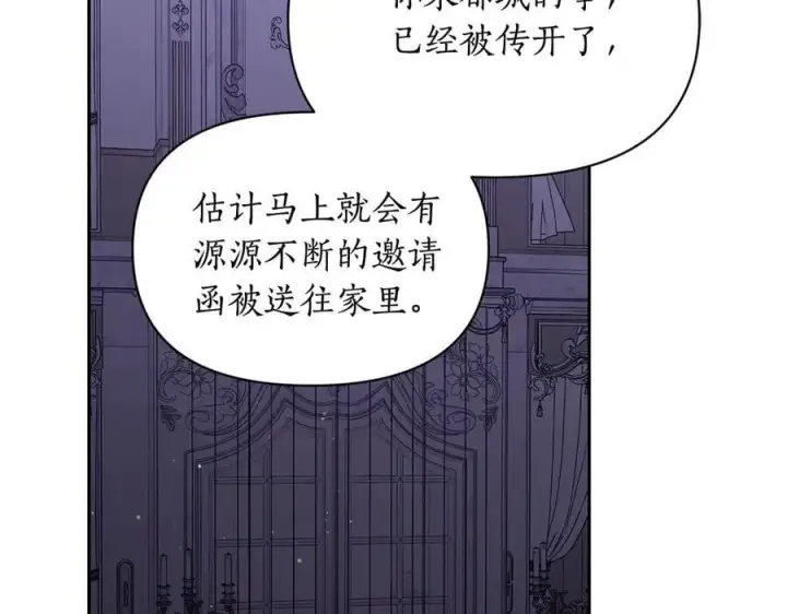 《露西亚-攻略公爵计划》第141话 一直依赖我吧图156