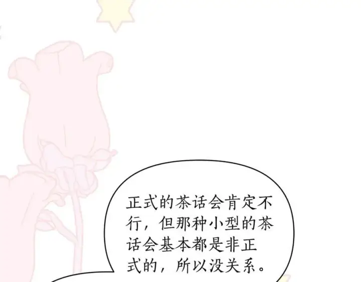 《露西亚-攻略公爵计划》第141话 一直依赖我吧图158