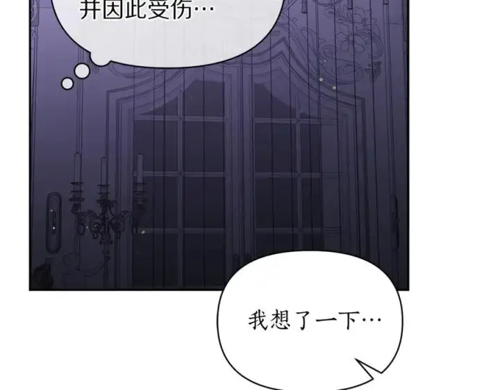 《露西亚-攻略公爵计划》第142话 比想象中更爱我图11