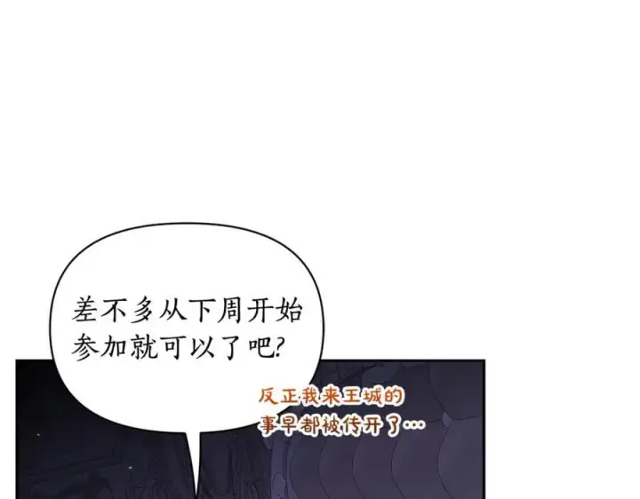 《露西亚-攻略公爵计划》第142话 比想象中更爱我图16