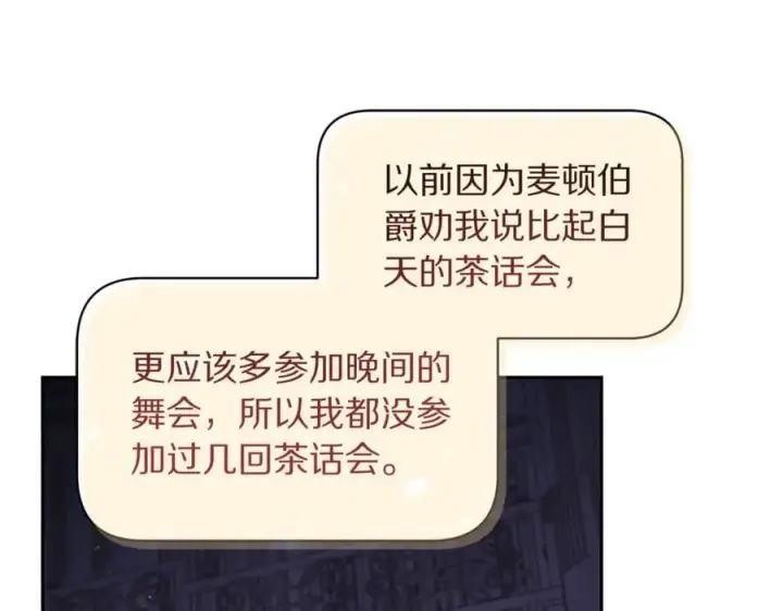 《露西亚-攻略公爵计划》第142话 比想象中更爱我图23