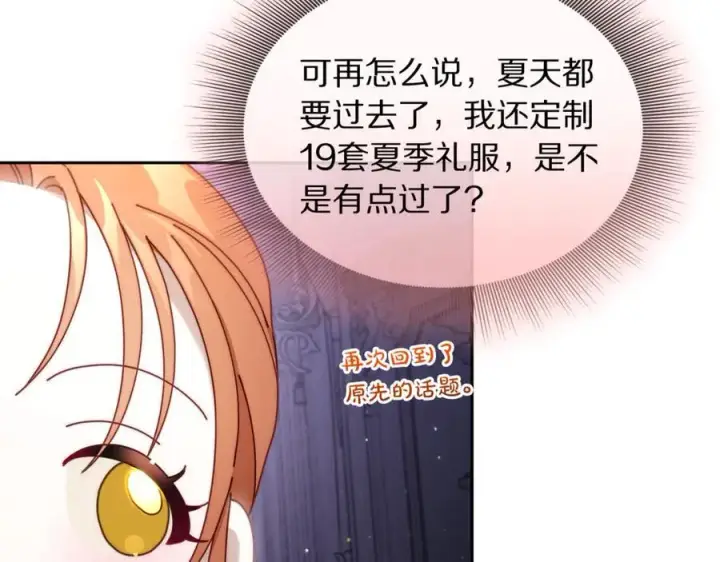 《露西亚-攻略公爵计划》第142话 比想象中更爱我图31
