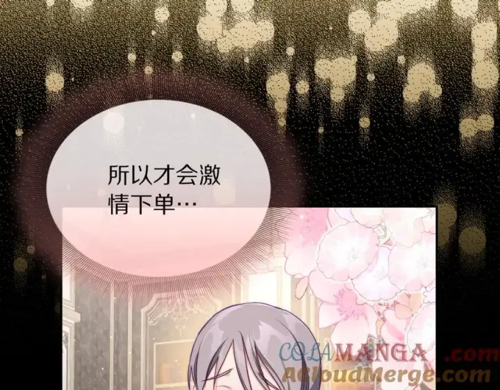 《露西亚-攻略公爵计划》第142话 比想象中更爱我图45