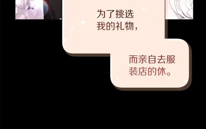 《露西亚-攻略公爵计划》第142话 比想象中更爱我图51