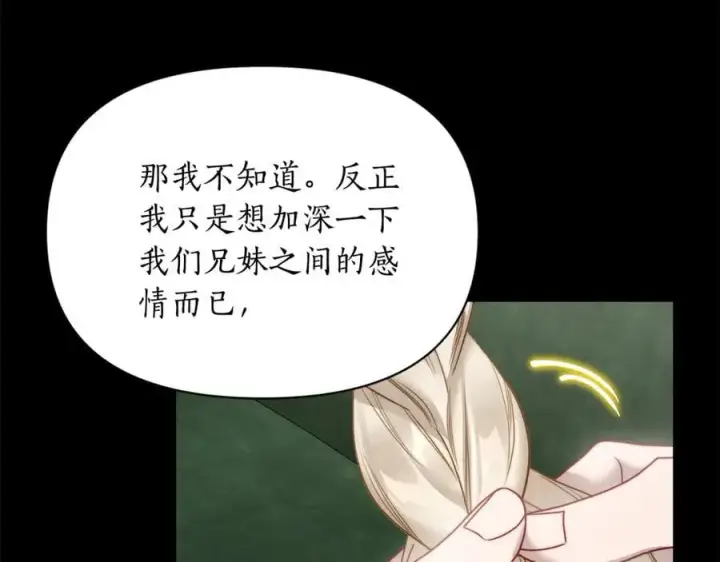 《露西亚-攻略公爵计划》第143话 再见前女友？图10