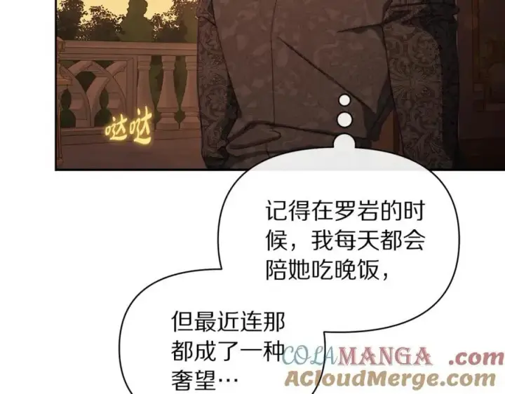 《露西亚-攻略公爵计划》第143话 再见前女友？图109