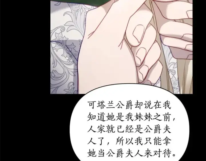 《露西亚-攻略公爵计划》第143话 再见前女友？图11