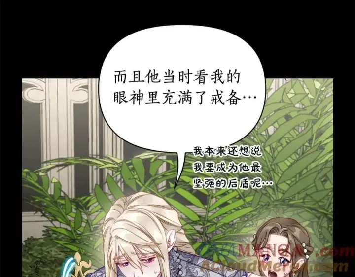 《露西亚-攻略公爵计划》第143话 再见前女友？图13