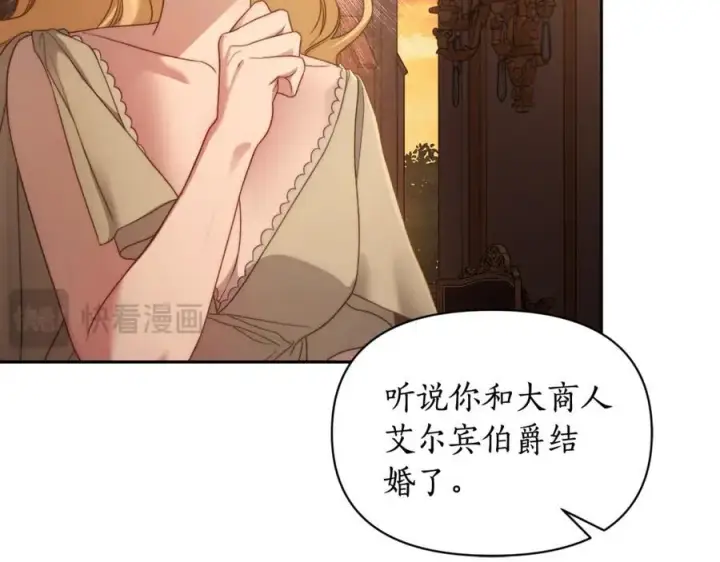 《露西亚-攻略公爵计划》第143话 再见前女友？图143