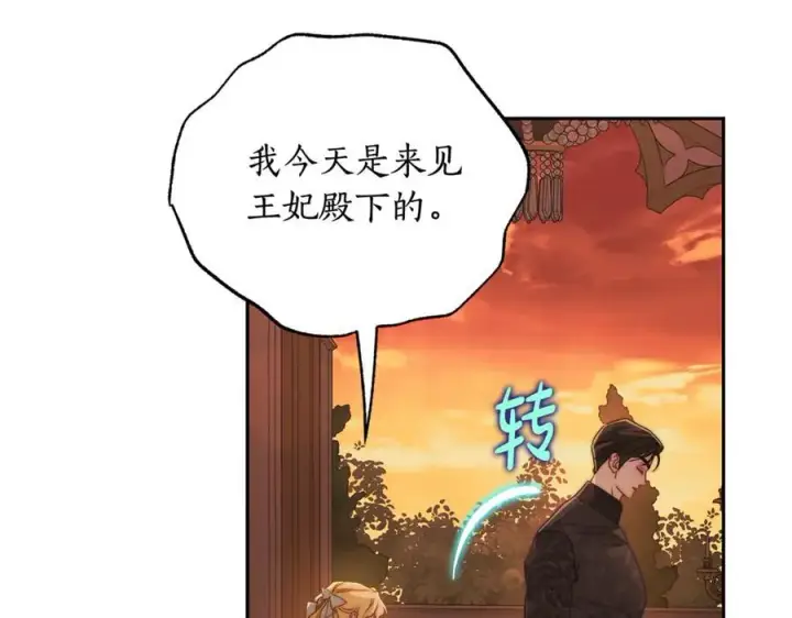 《露西亚-攻略公爵计划》第143话 再见前女友？图147