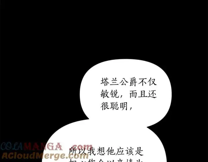 《露西亚-攻略公爵计划》第143话 再见前女友？图17