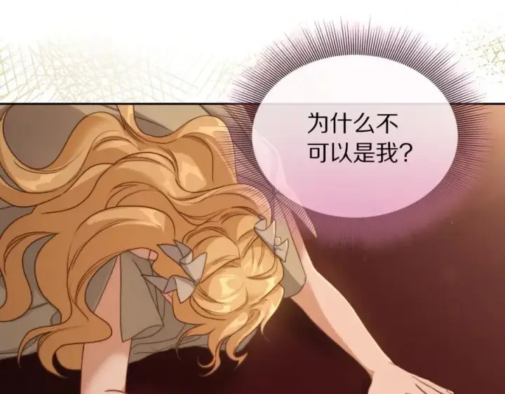 《露西亚-攻略公爵计划》第143话 再见前女友？图176