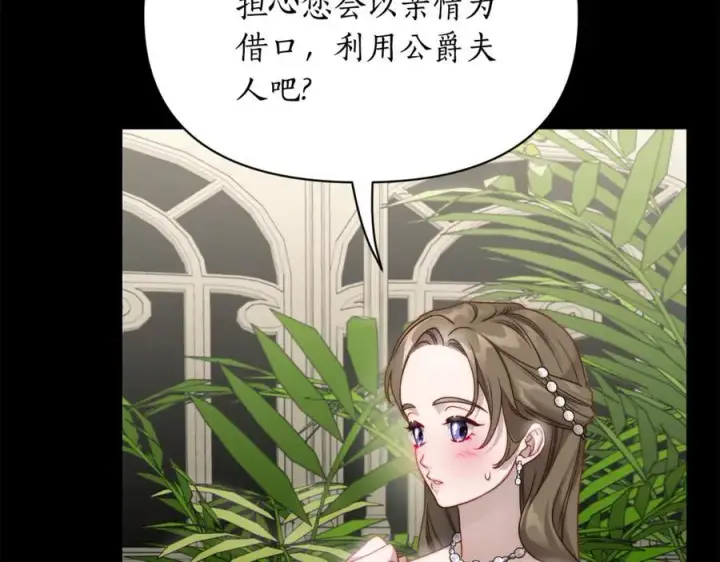 《露西亚-攻略公爵计划》第143话 再见前女友？图18