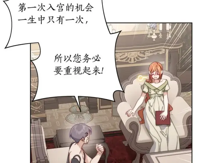 《露西亚-攻略公爵计划》第143话 再见前女友？图188