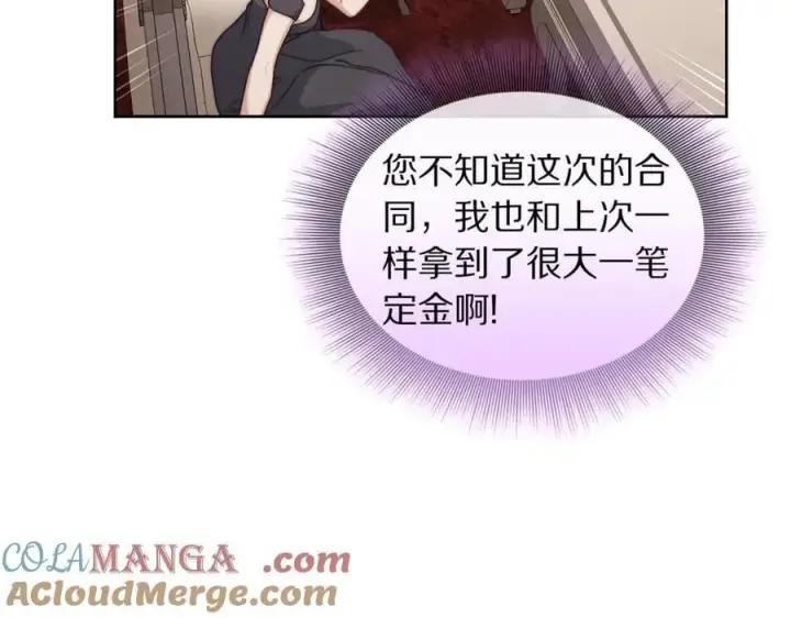 《露西亚-攻略公爵计划》第143话 再见前女友？图189