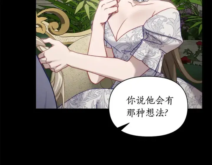 《露西亚-攻略公爵计划》第143话 再见前女友？图19