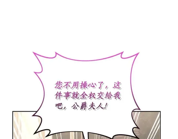 《露西亚-攻略公爵计划》第143话 再见前女友？图190