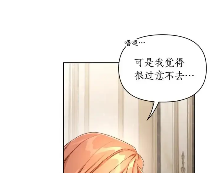 《露西亚-攻略公爵计划》第143话 再见前女友？图194