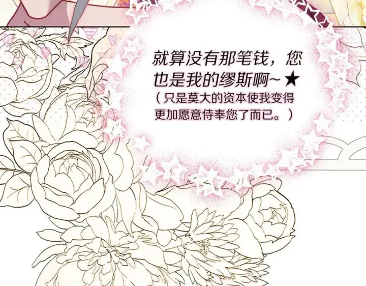 《露西亚-攻略公爵计划》第143话 再见前女友？图199