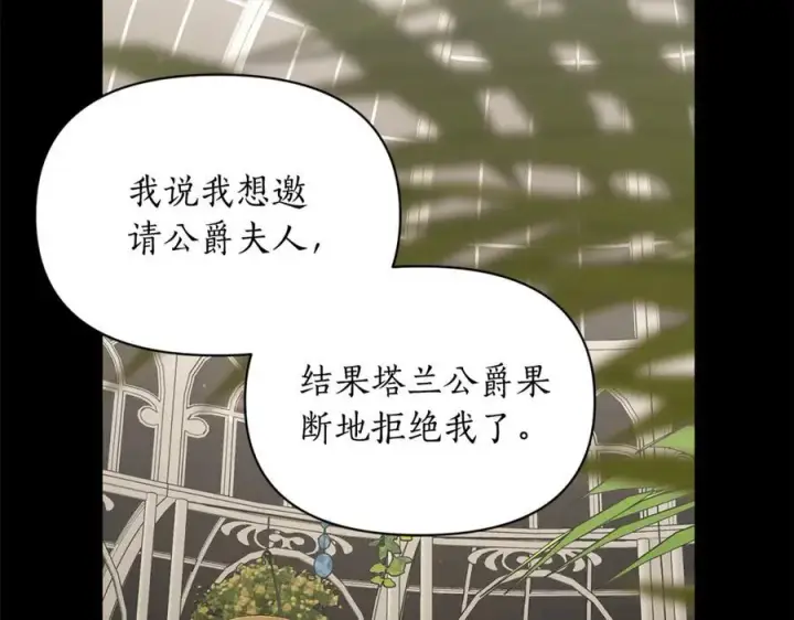 《露西亚-攻略公爵计划》第143话 再见前女友？图2