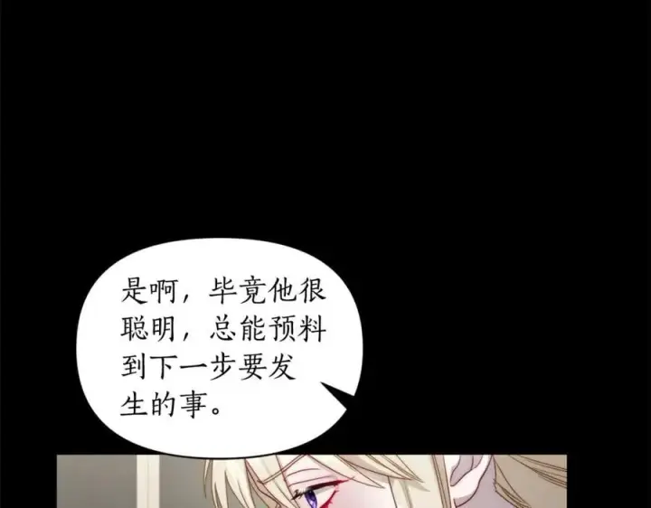 《露西亚-攻略公爵计划》第143话 再见前女友？图20