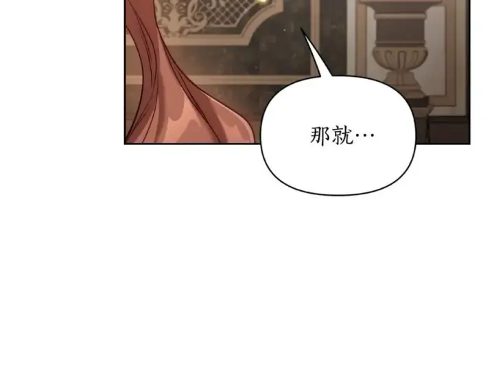 《露西亚-攻略公爵计划》第143话 再见前女友？图202