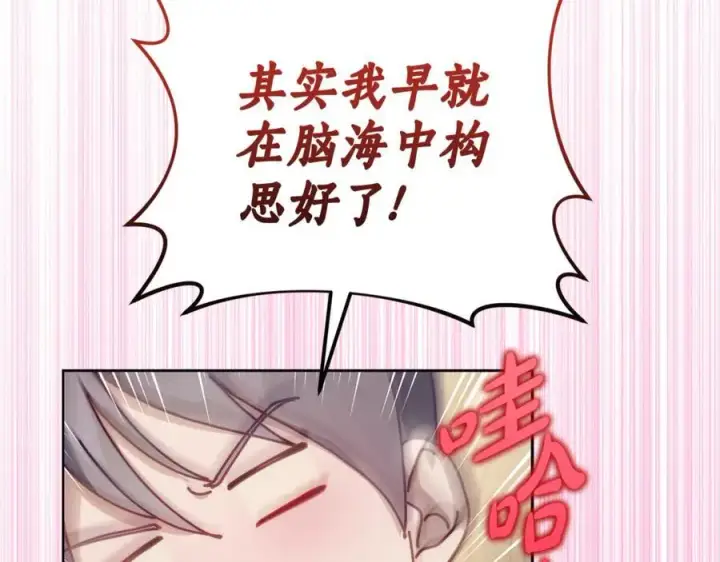 《露西亚-攻略公爵计划》第143话 再见前女友？图206