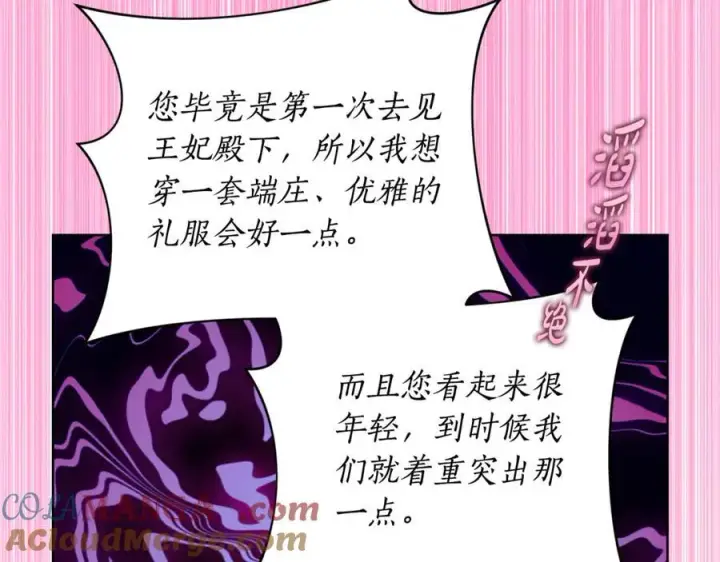 《露西亚-攻略公爵计划》第143话 再见前女友？图209