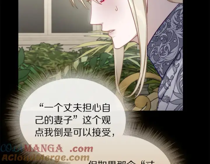 《露西亚-攻略公爵计划》第143话 再见前女友？图21