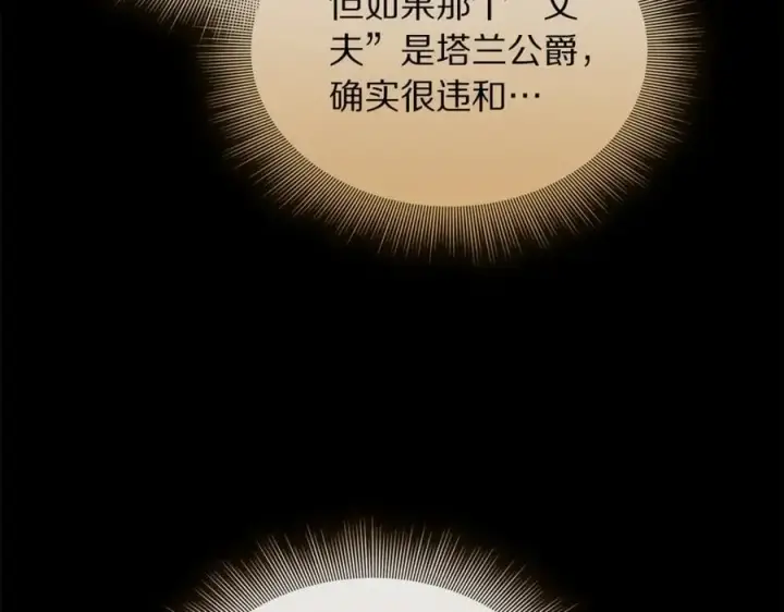 《露西亚-攻略公爵计划》第143话 再见前女友？图22