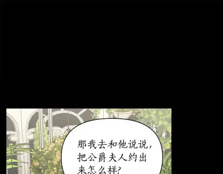 《露西亚-攻略公爵计划》第143话 再见前女友？图28