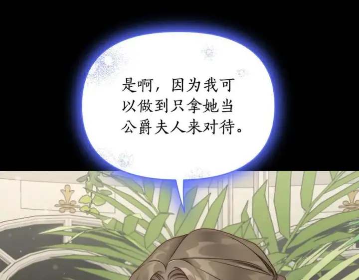 《露西亚-攻略公爵计划》第143话 再见前女友？图31