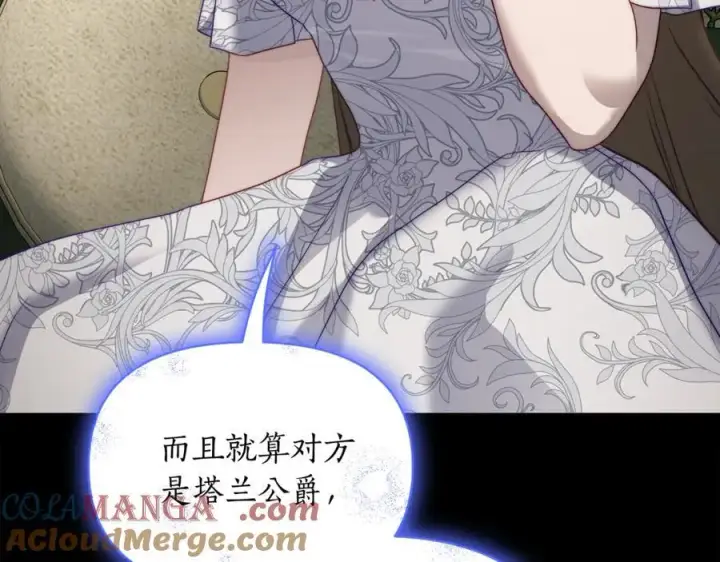 《露西亚-攻略公爵计划》第143话 再见前女友？图33
