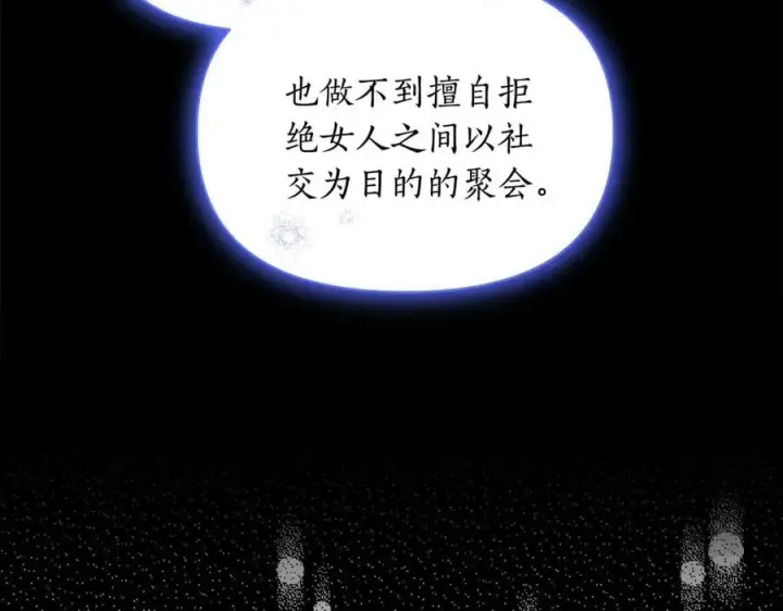 《露西亚-攻略公爵计划》第143话 再见前女友？图34