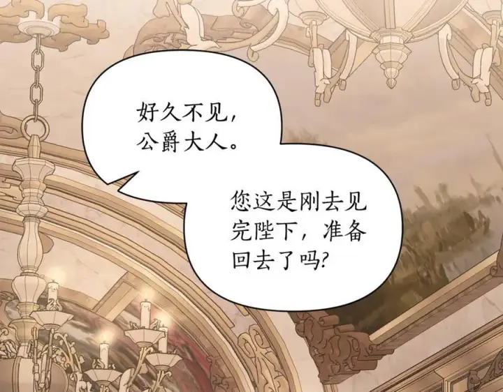 《露西亚-攻略公爵计划》第143话 再见前女友？图39