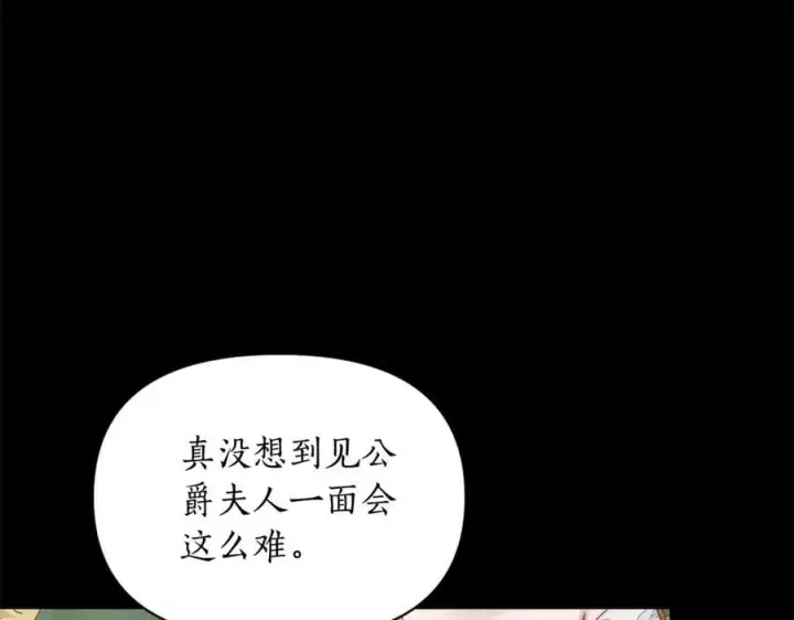 《露西亚-攻略公爵计划》第143话 再见前女友？图4