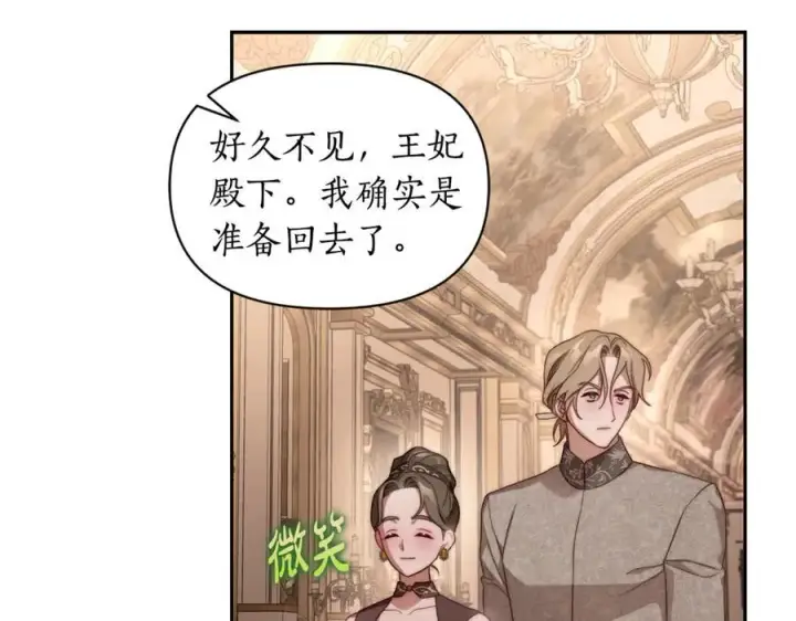 《露西亚-攻略公爵计划》第143话 再见前女友？图43