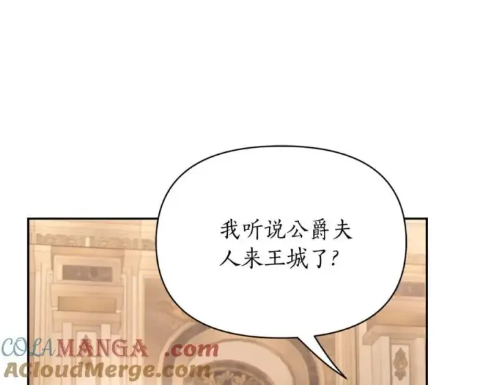 《露西亚-攻略公爵计划》第143话 再见前女友？图45