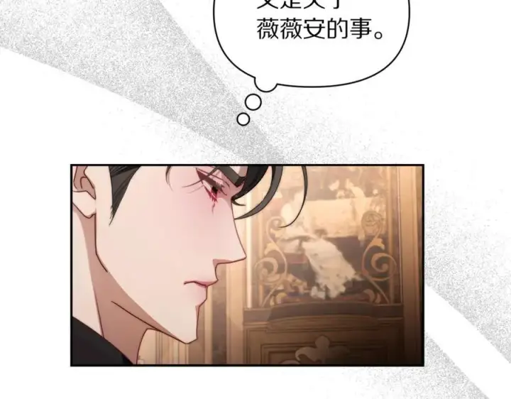 《露西亚-攻略公爵计划》第143话 再见前女友？图48