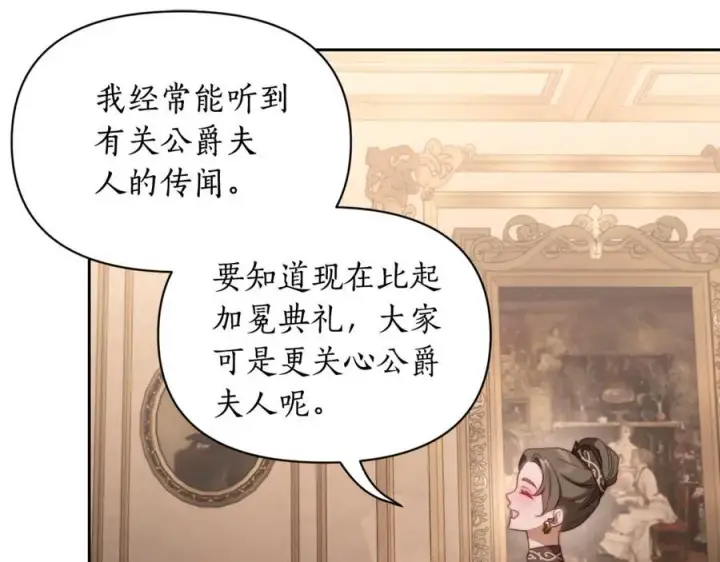 《露西亚-攻略公爵计划》第143话 再见前女友？图50