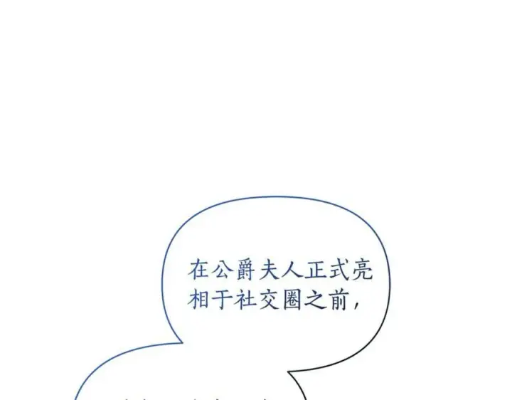 《露西亚-攻略公爵计划》第143话 再见前女友？图54