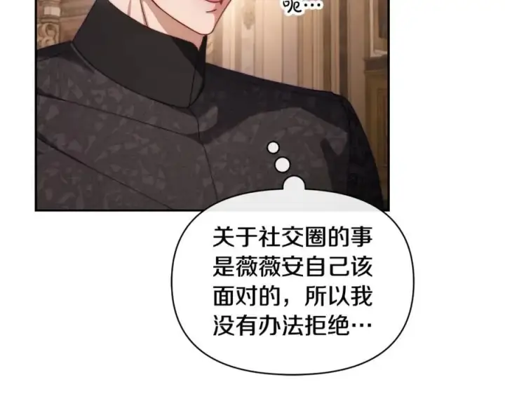 《露西亚-攻略公爵计划》第143话 再见前女友？图59