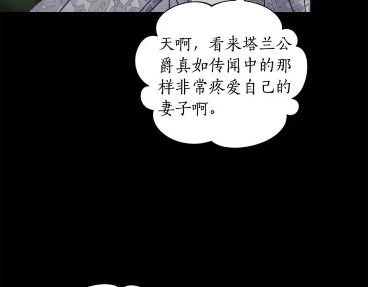 《露西亚-攻略公爵计划》第143话 再见前女友？图6