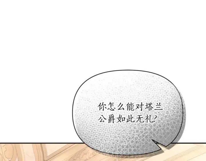 《露西亚-攻略公爵计划》第143话 再见前女友？图72