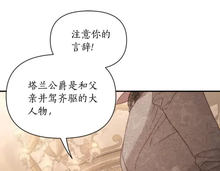 《露西亚-攻略公爵计划》第143话 再见前女友？图78