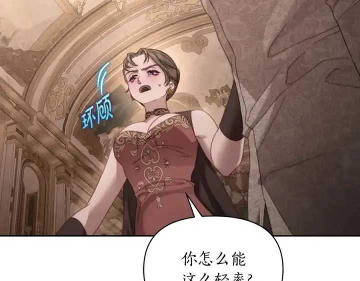 《露西亚-攻略公爵计划》第143话 再见前女友？图79