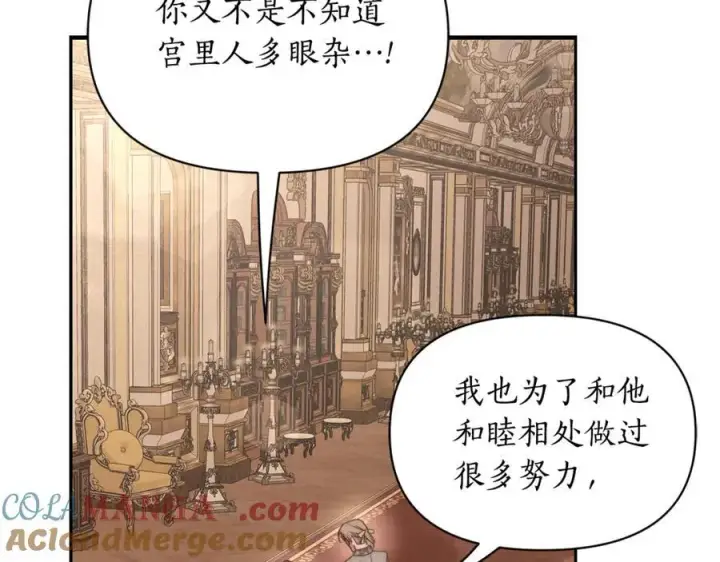 《露西亚-攻略公爵计划》第143话 再见前女友？图81